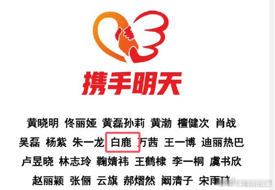 白鹿粉丝驰援广西白鹿和白鹿粉丝一起驰援广西大家加油呀