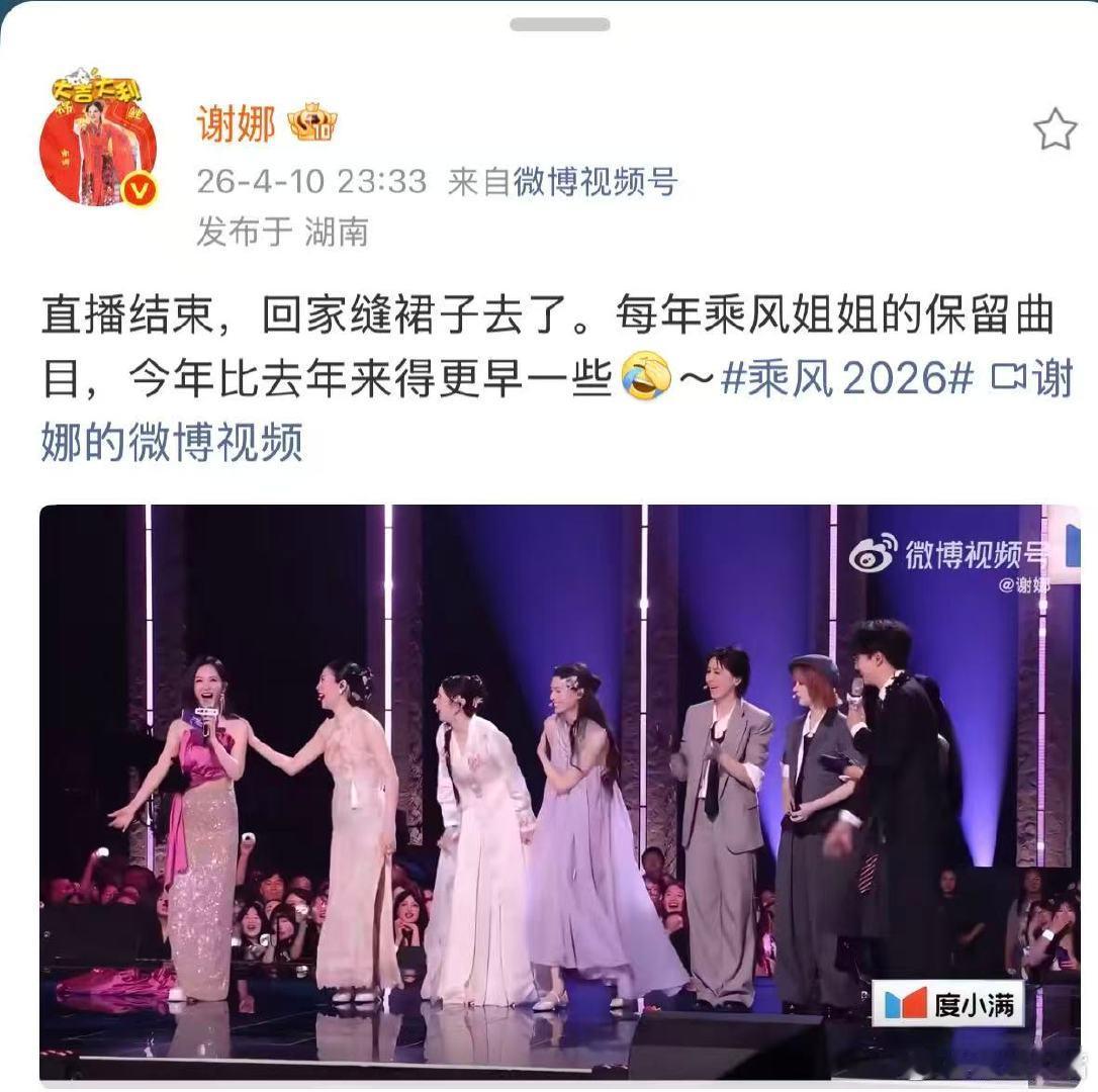 谢娜回家缝裙子 浪姐舞台欢乐多，娜姐裙子被踩掉，直播结束不耽误回家缝裙子 谢娜直