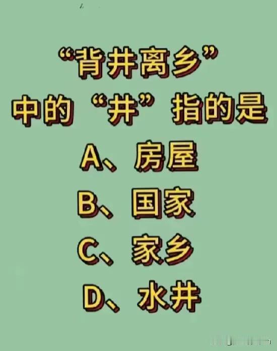 啥都不说了，这道题目25%的几率，能够做对的竟然还有那么多人做错，是不是？只要不