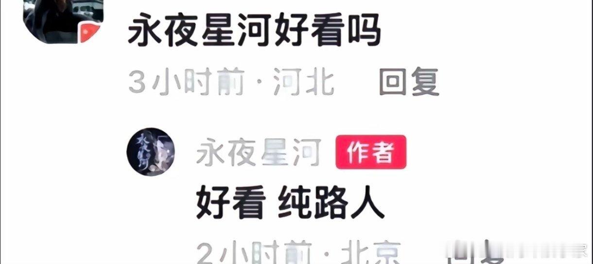 确信了，#永夜星河# 就是上梁不正下梁歪[doge] ​​​