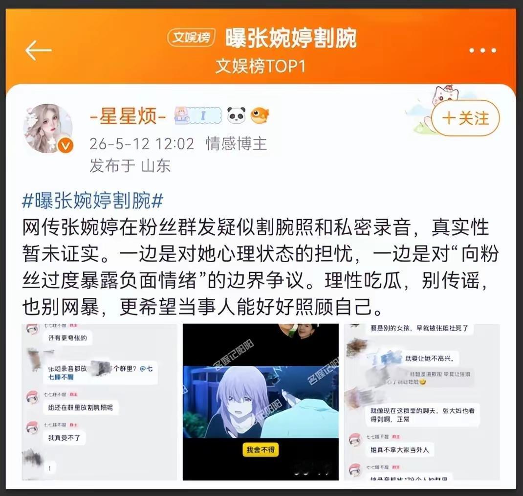 张婉婷网传割脉这事，真的挺吓人！
 
刚看到张婉婷被传割脉，第一感觉就是太吓人了