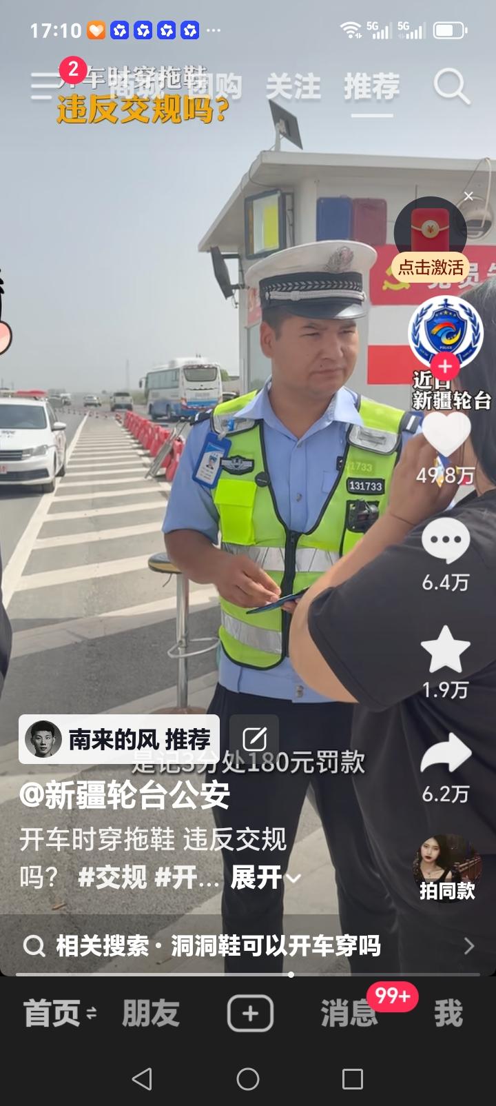 司机师傅朋友们注意了近日，新疆交警提醒大家，炎炎夏日开车出行注意安全，尤其是禁止