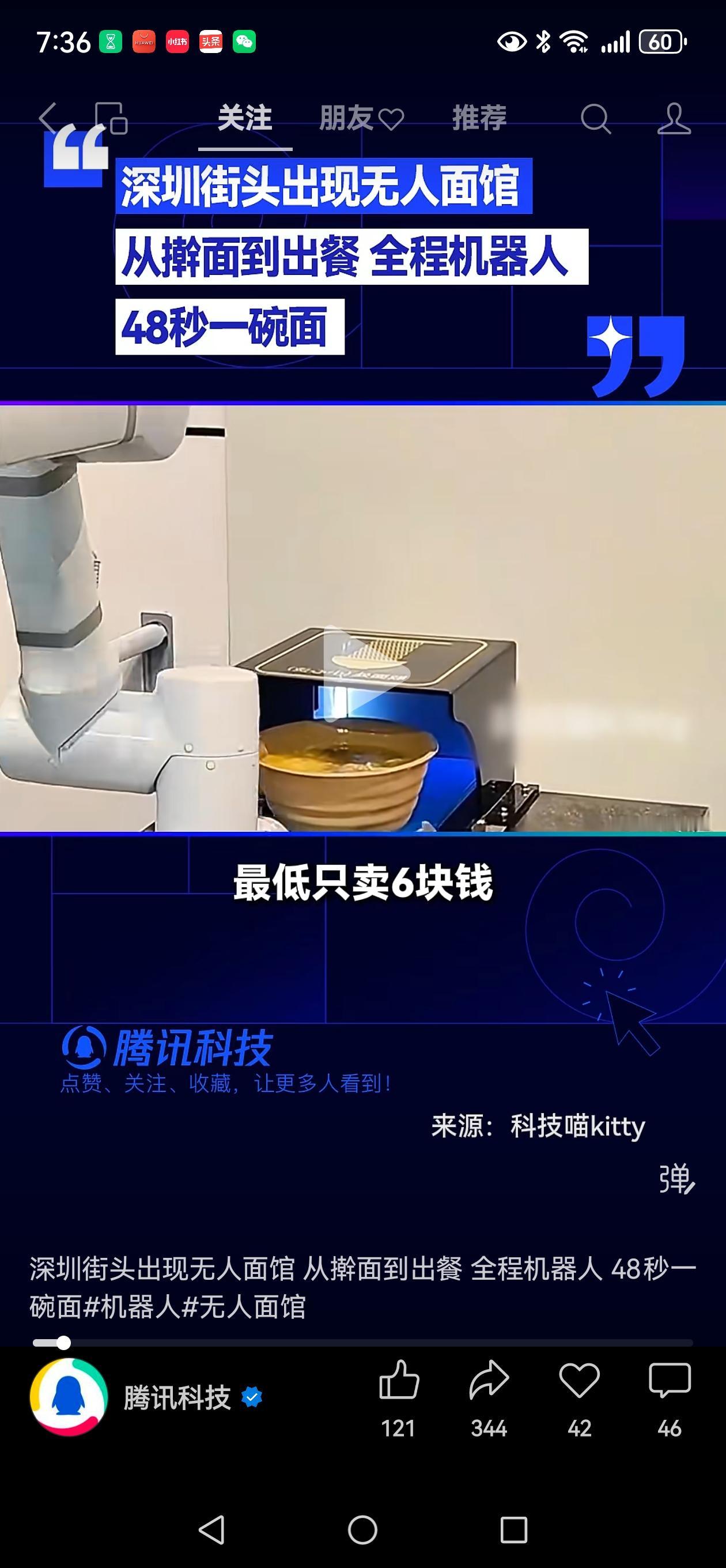 深圳街头惊现无人面馆，没有一个服务员，只有机器手臂在操作，最低只需要6元就能买到