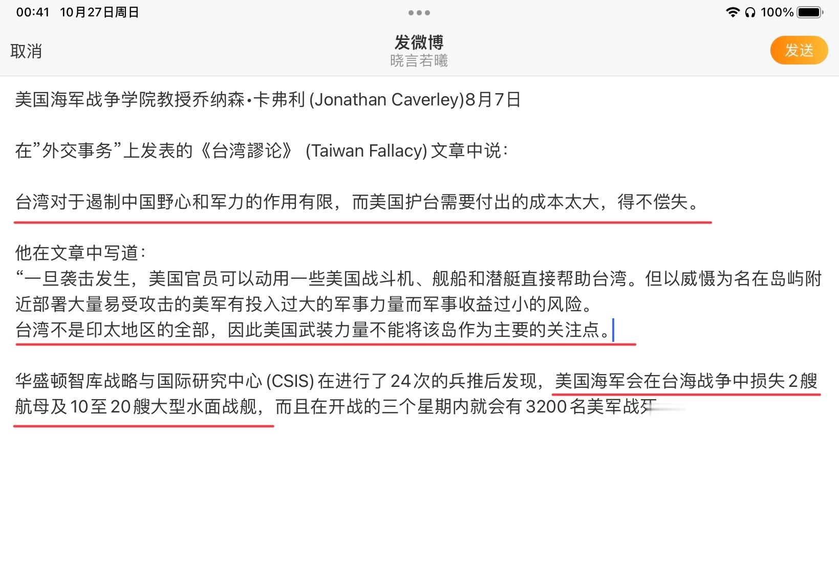 【美批准19.88亿美元对台军售】此处 手动 圈 广大台胞（一）美国曾誓言要保护