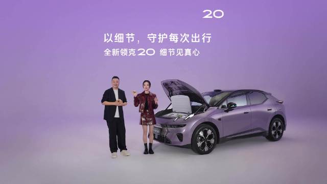 #全新领克20# 与@吴谨言 一起
随心出发，悦己向前，探寻心动驾趣
贴心更暖心，通勤更自在

关注