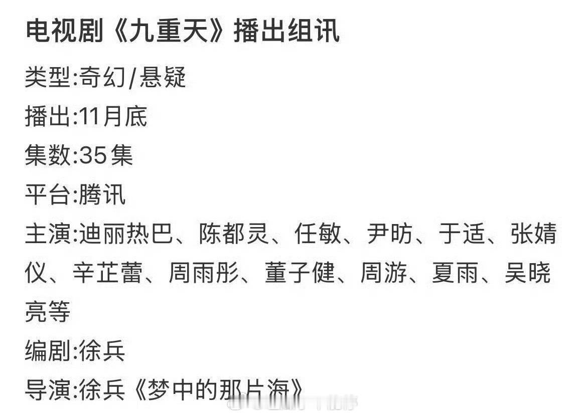九重天组训来了，迪丽热巴、陈都灵、于适、张婧仪、辛芷蕾、周雨彤、尹昉等，好强大的