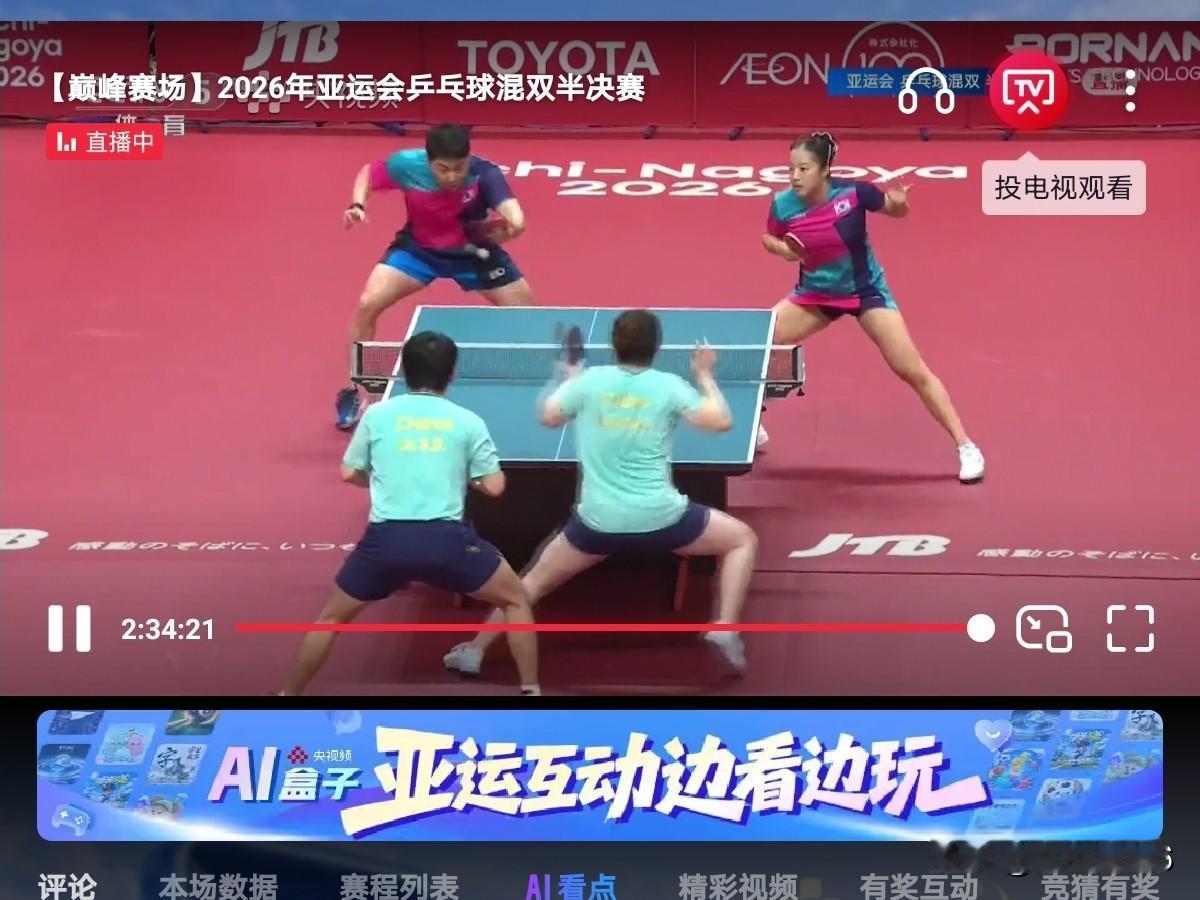 9月25日亚运会混双半决赛林诗栋/蒯曼🇨🇳4：2战胜林钟勋/申裕斌🇰🇷。