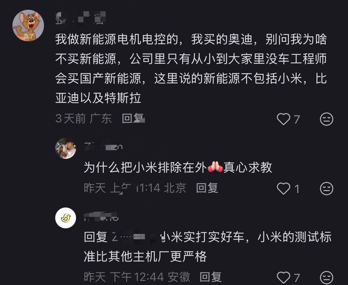 这个汽车工程师的发言 让我都老脸一红了我不敢直接说小米是断层一档这种话，我就说说