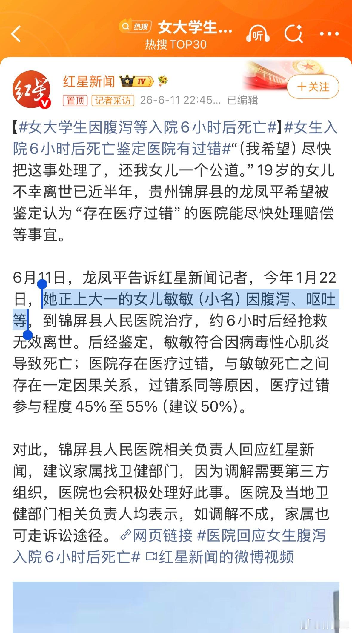 女大学生因腹泻等入院6小时后死亡大一，病毒心肌炎。前驱症状是腹泻、呕吐。这个症状
