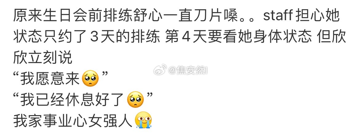 不是，生日会也不是免费的，观众也出了门票，敬业不是应该的？整这个心疼是干啥…… 