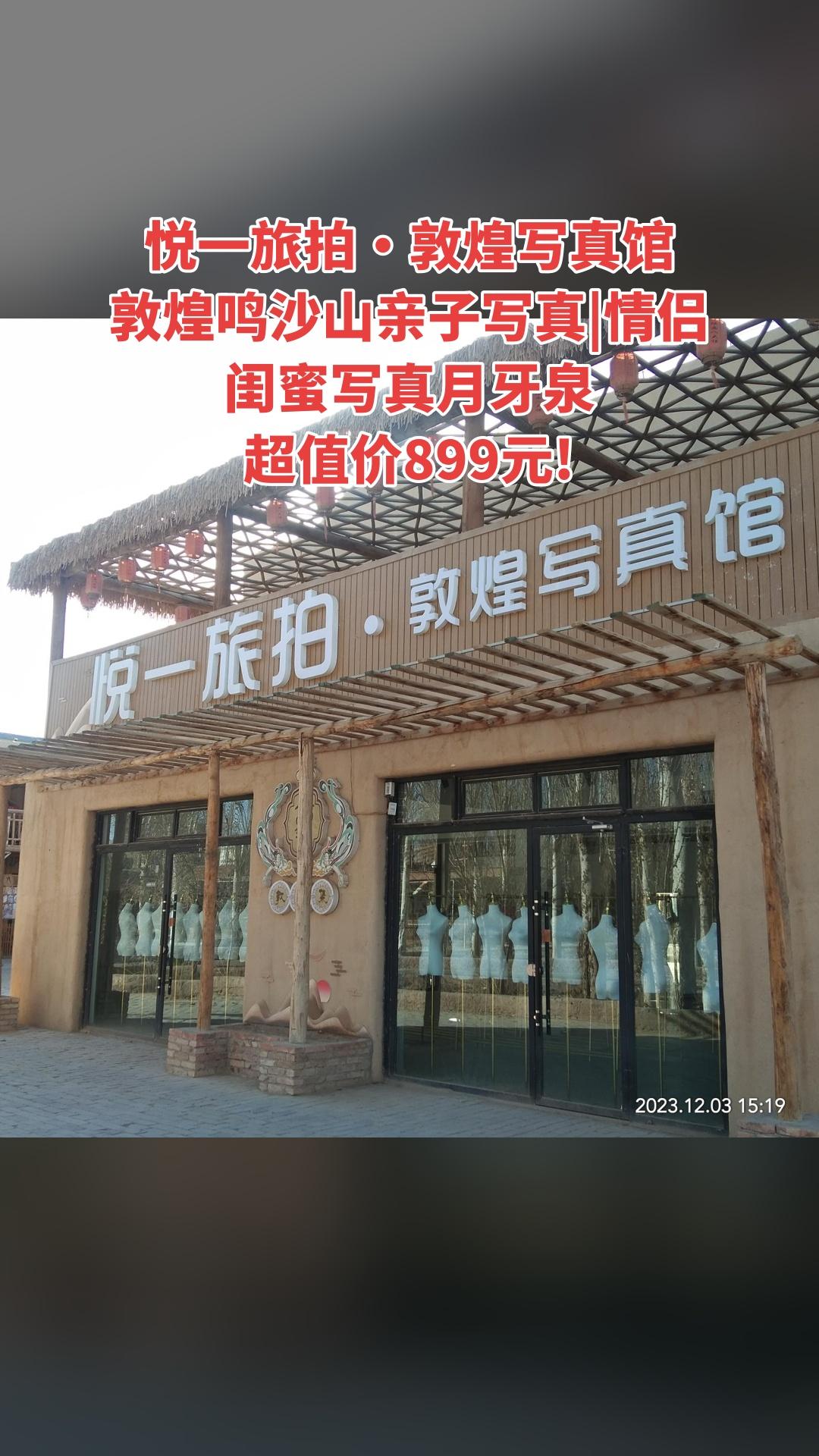 悦一旅拍·敦煌写真馆，惊喜狂欢，敦煌鸣沙山亲子写真|情侣闺蜜写真月牙泉...