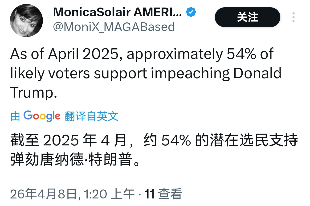 特朗普最后通牒之后 那么，截止今天的话，你猜想弹劾特朗普的美国选民会超过54％吗