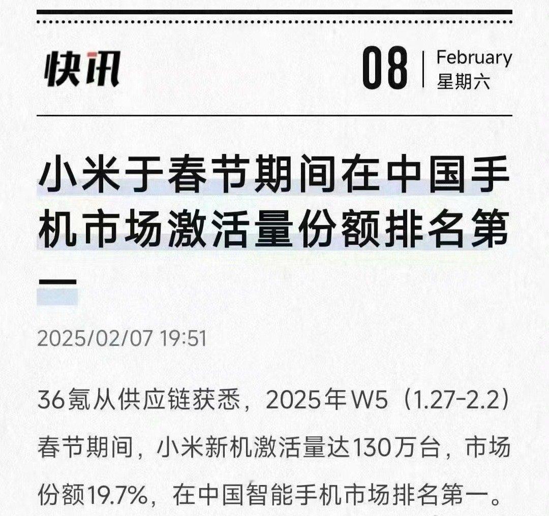 小米春节期间，手机激活量排第一[酷][加油] 