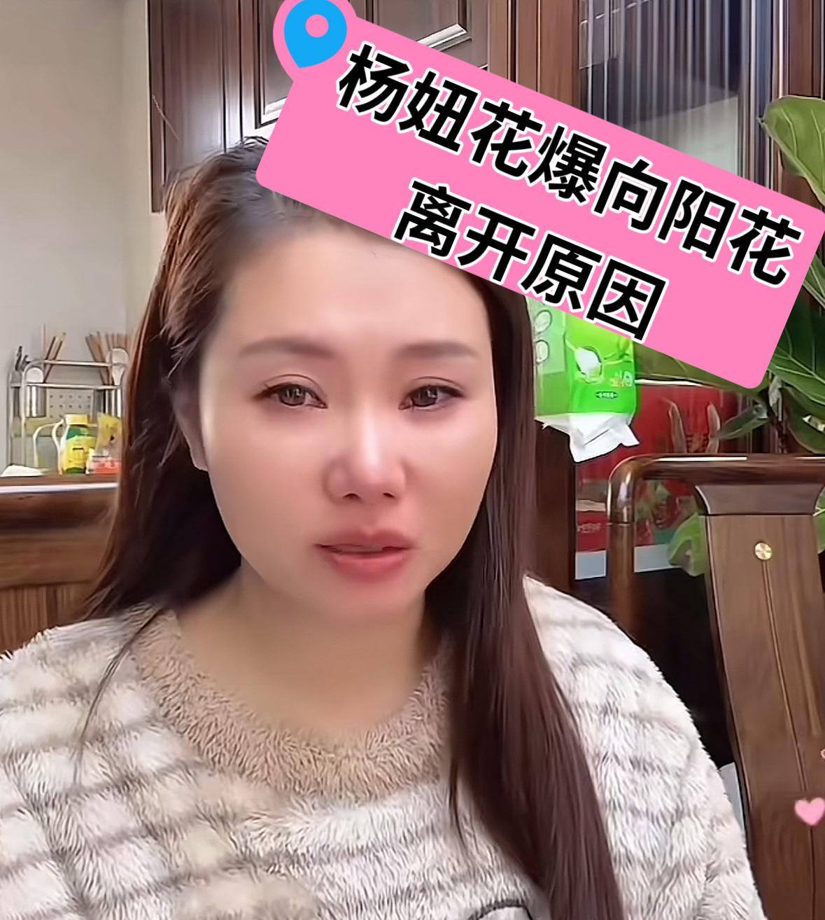 杨妞花和向阳花这瓜，真是越吃越炸裂！
之前都以为是赌债逼走人，现在看，根本就是现