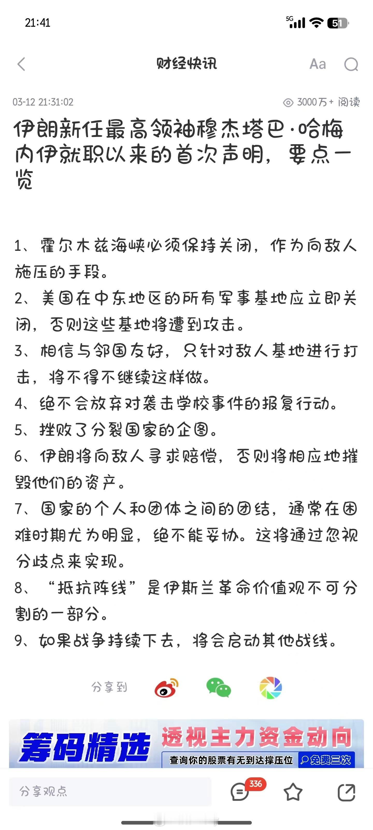 伊朗新任最高领袖穆杰塔巴·哈梅内伊发表就职以来的首次声明。霍尔木兹海峡将继续关闭