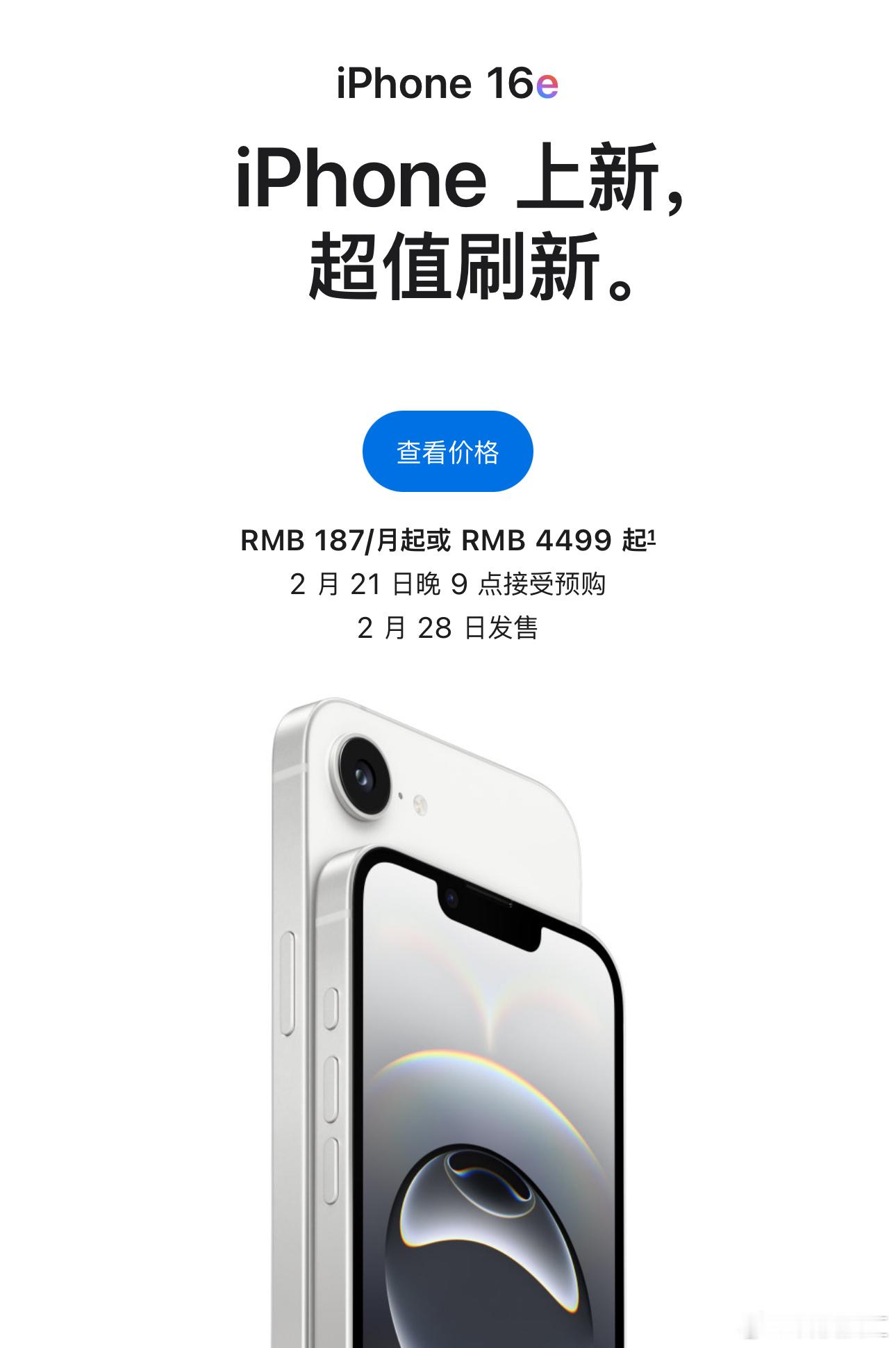 iPhone 16e上架，黑白两色可选！4499元128GB5499元5499G