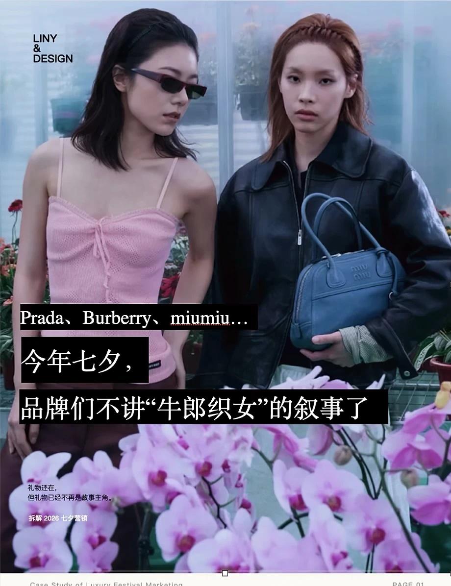 为什么品牌们不讲“牛郎织女”的七夕故事了
马上又到七夕节日，各品牌开始营业发力