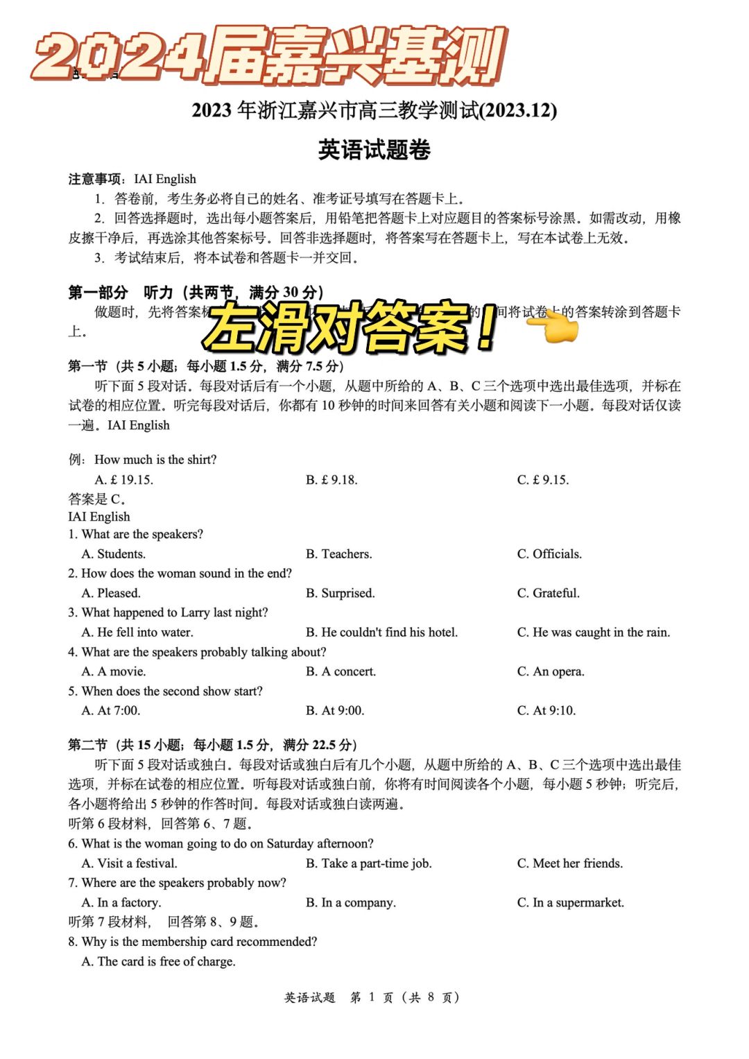 24届首考前最后一考！嘉兴一模英语