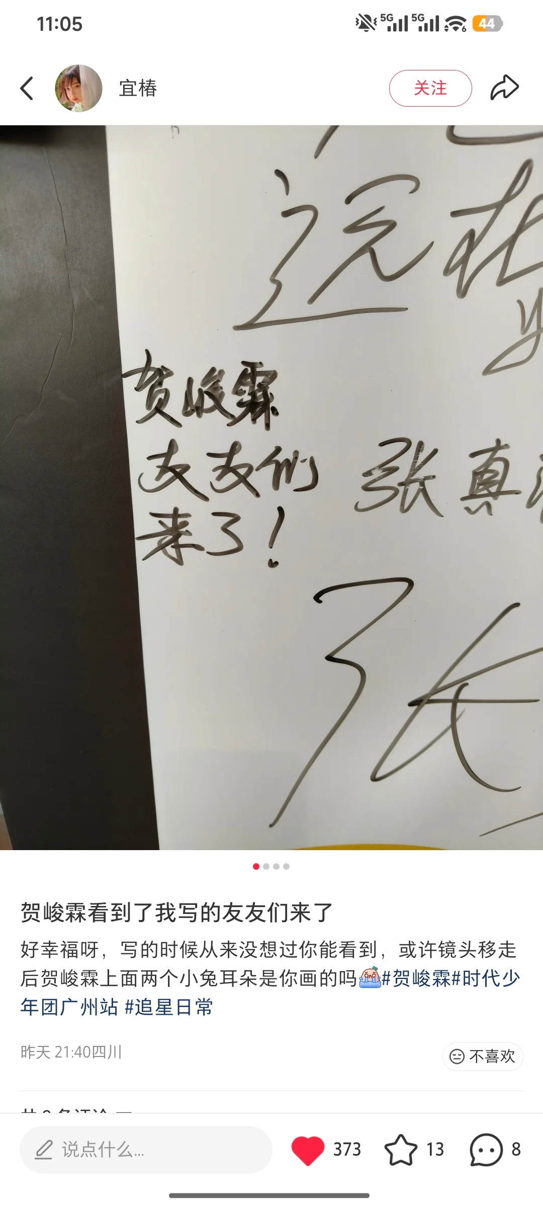 谁又惹贺峻霖开心了是霖丝宝宝们呀！小贺贺看到了以后还加上了兔耳仔🥰 
