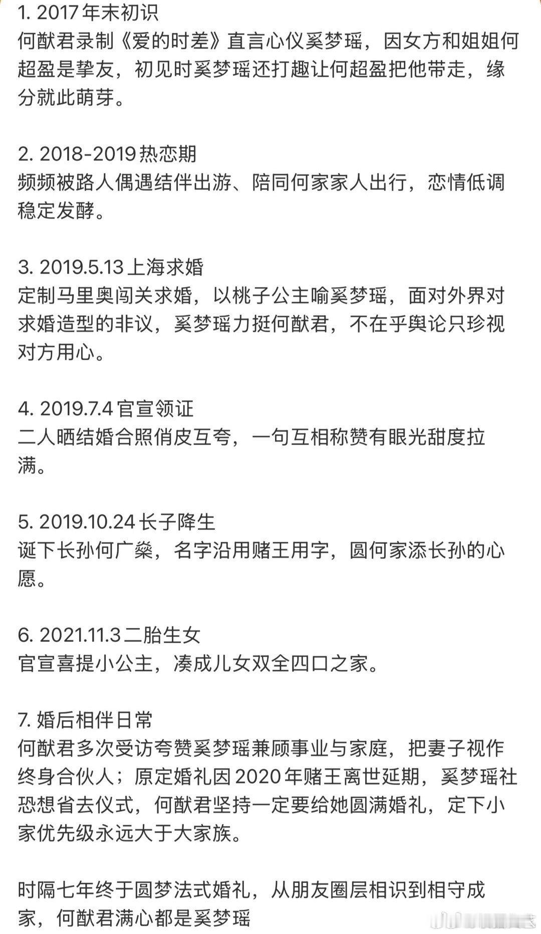 奚梦瑶何猷君恋爱时间线奚梦瑶何猷君婚礼细节 奚梦瑶何猷君恋爱时间线 ，好幸福哦奚