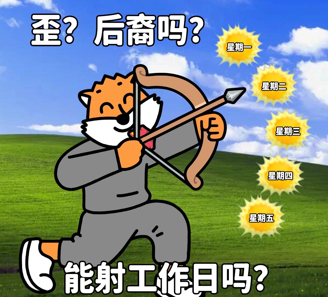 奉劝大家近期没事别出门，现在属于户外高危地带。好想打通后羿电话，麻烦把多余的太阳