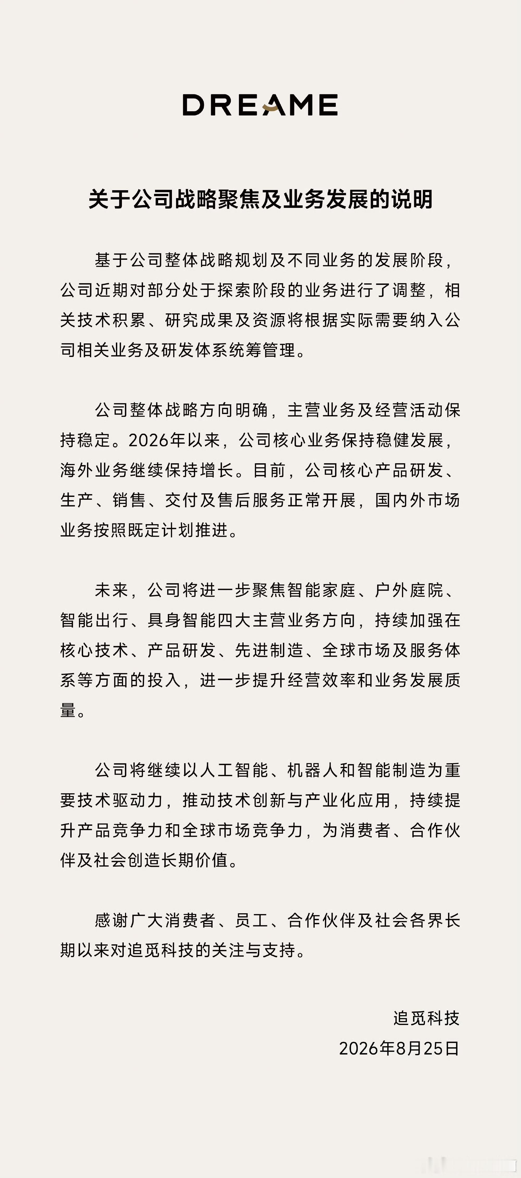 贪多嚼不烂，追觅的扫地机器人确实挺好用的，小家电其实都挺好的，感觉步子别迈的太大