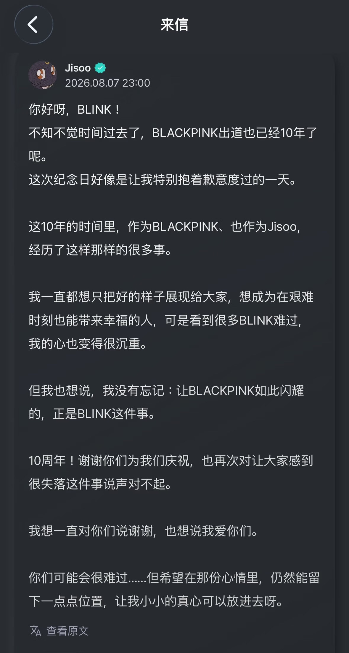 金智秀出道十周年发文金智秀发文 原来她们都看到了啊 这封信把我哄好了好真诚的秀秀