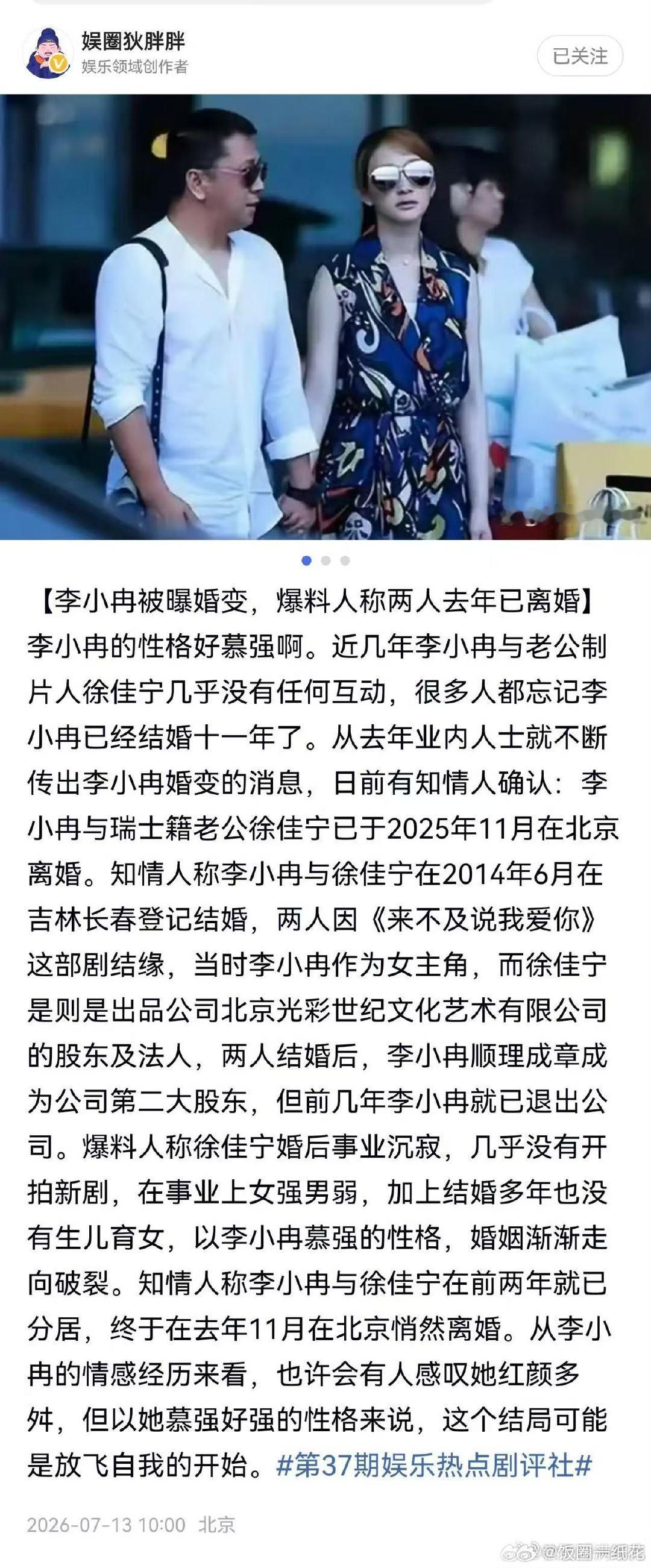 李小冉结婚12年了2014 年低调领证，如今十二年匆匆流逝，外界总拿慕强评价李小