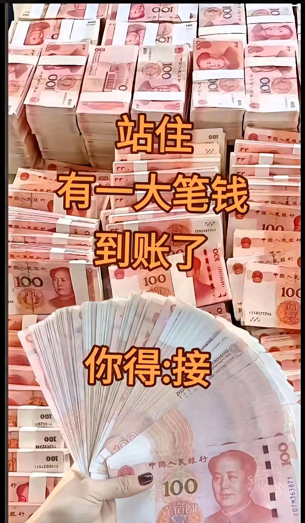 听！那是财富敲门的声响！🔔
敞开大门，财气扑面而来！
​正财稳固，偏财兴旺，