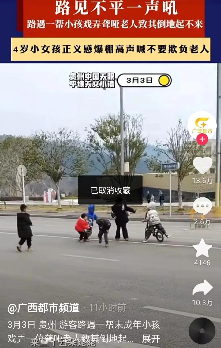 贵州，游客发现，在路上，有一群小孩追着一名老人，他们试图抢夺老人的东西。游客问原