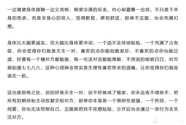 生理性喜欢是很可怕的一件事许多年轻人把生理性喜欢称之为“成年人最高级别的喜欢”“