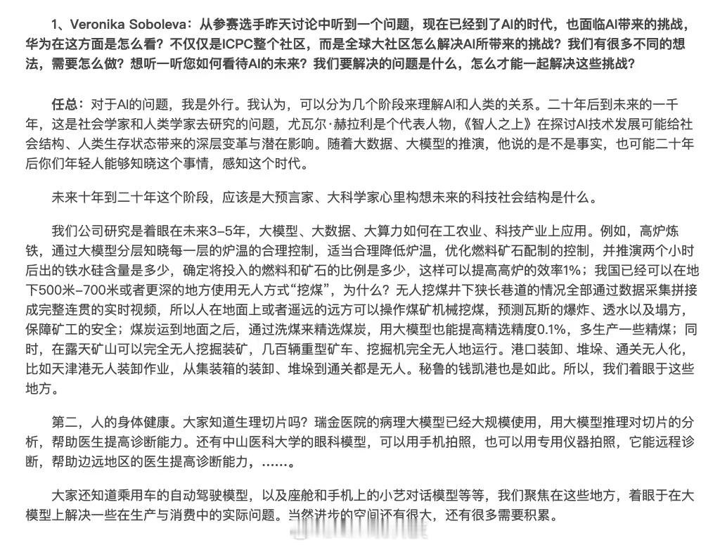 任总对青年寄予厚望！他说网络是文明进步的阶梯，让教育更公平，也为AI应用铺平了道