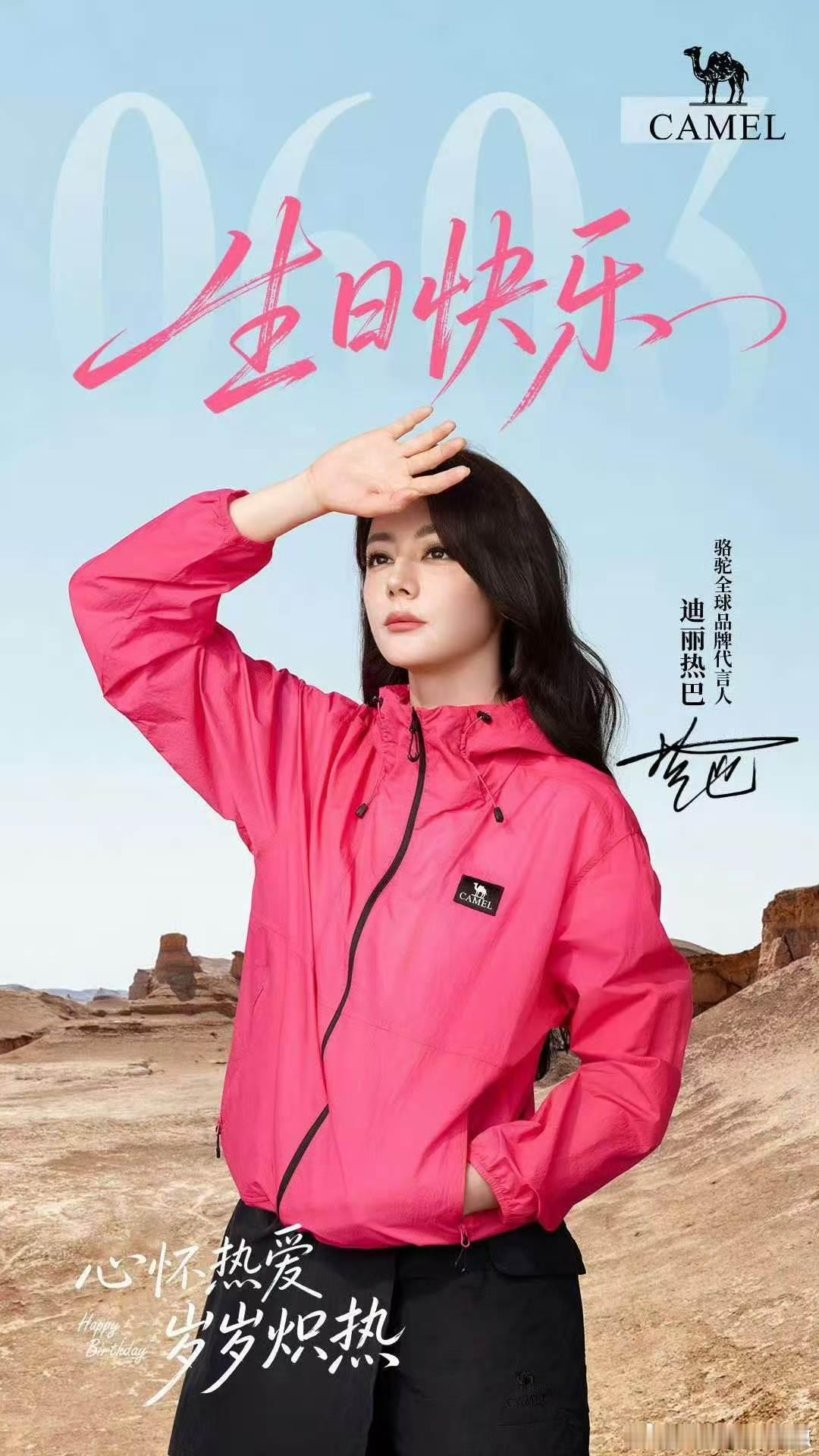 各大品牌为迪丽热巴庆生迪丽热巴34岁的生日评论区各大代言品牌准时送上生辰寄语，仪