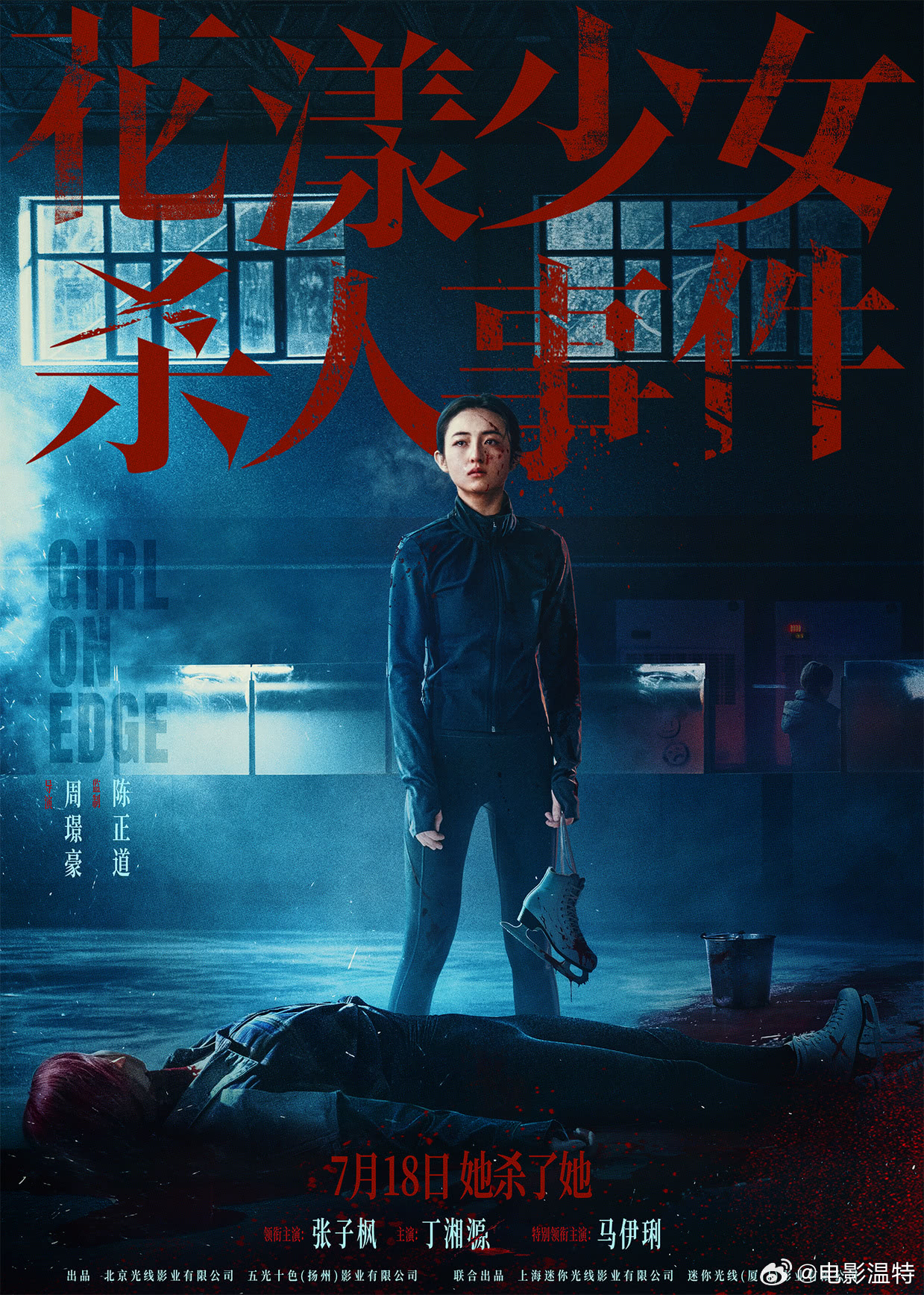 听听温特怎么说张子枫主演 的电影花漾少女杀人事件今天明天全国部分城市有十几场点映