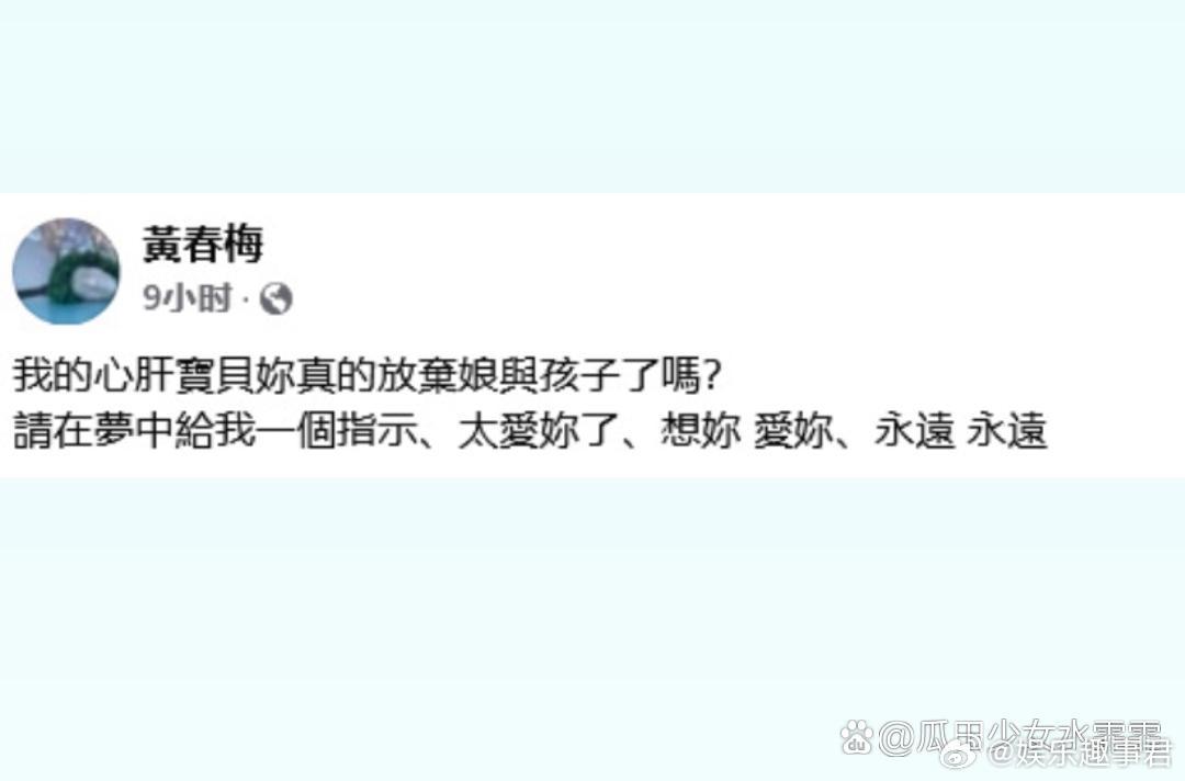 S妈深夜发文想大SS妈思念大S深夜喊话：我的心肝宝贝你真的放弃娘与孩子了吗？请在