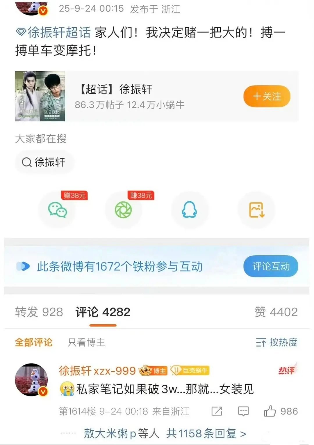 吴邪私家笔记🐧给的目标是不是破3w啊，三番男主疯了 ​​​