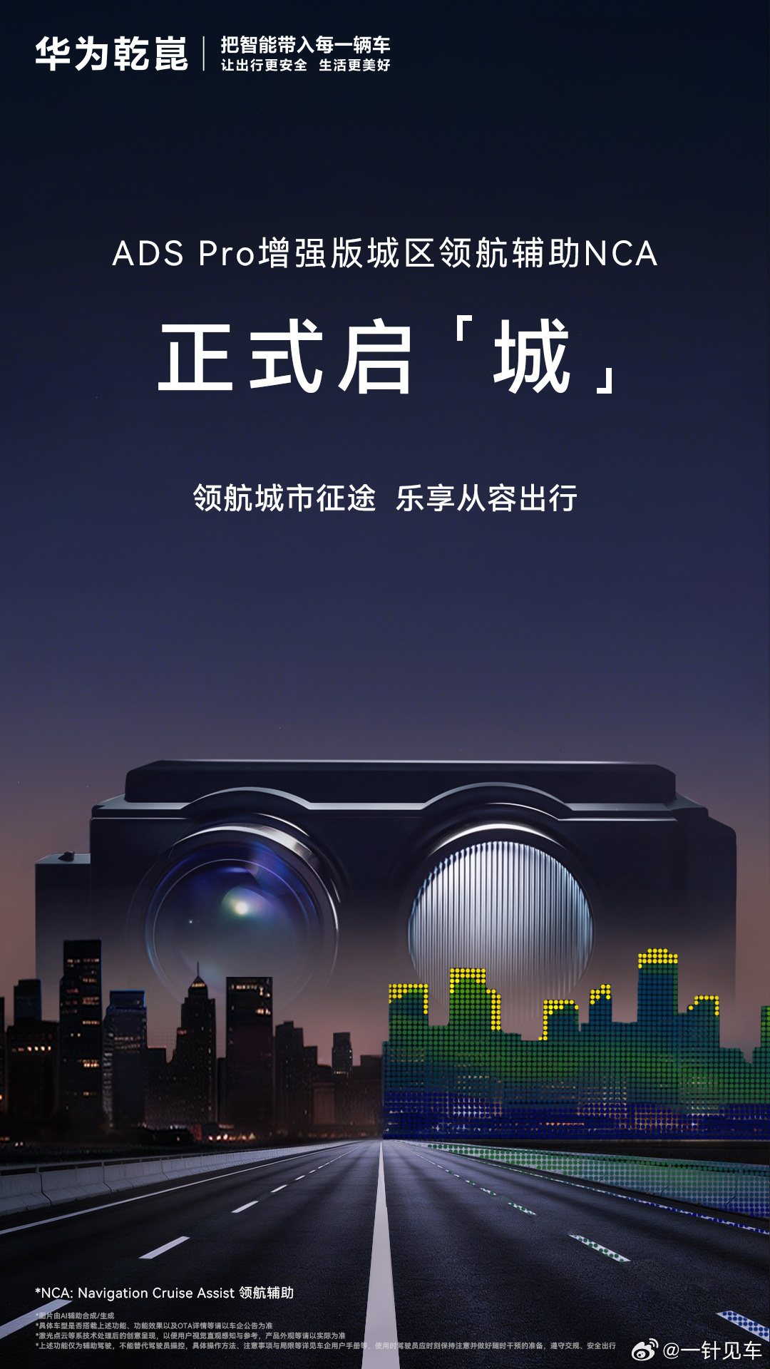 ADS Pro增强版已经开始推送正式升级城区领航辅助NCA！问界新M7 Pro+