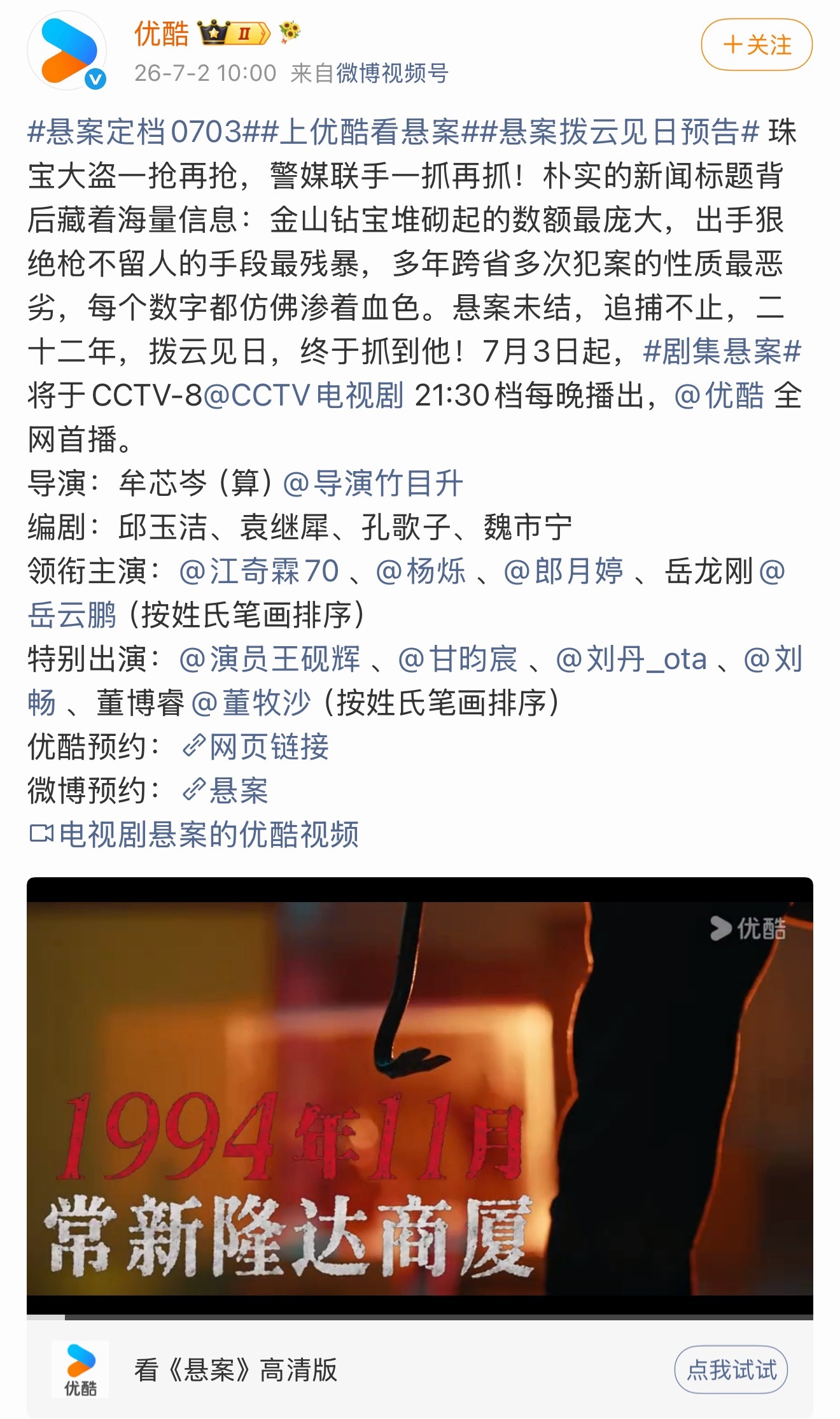 悬案播出时间验证 