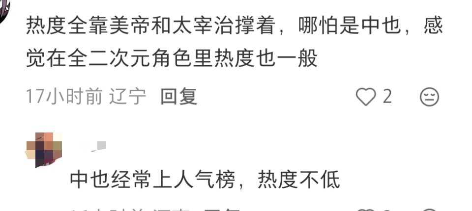这俩躺二姐对老二人气低不低产生了分歧。