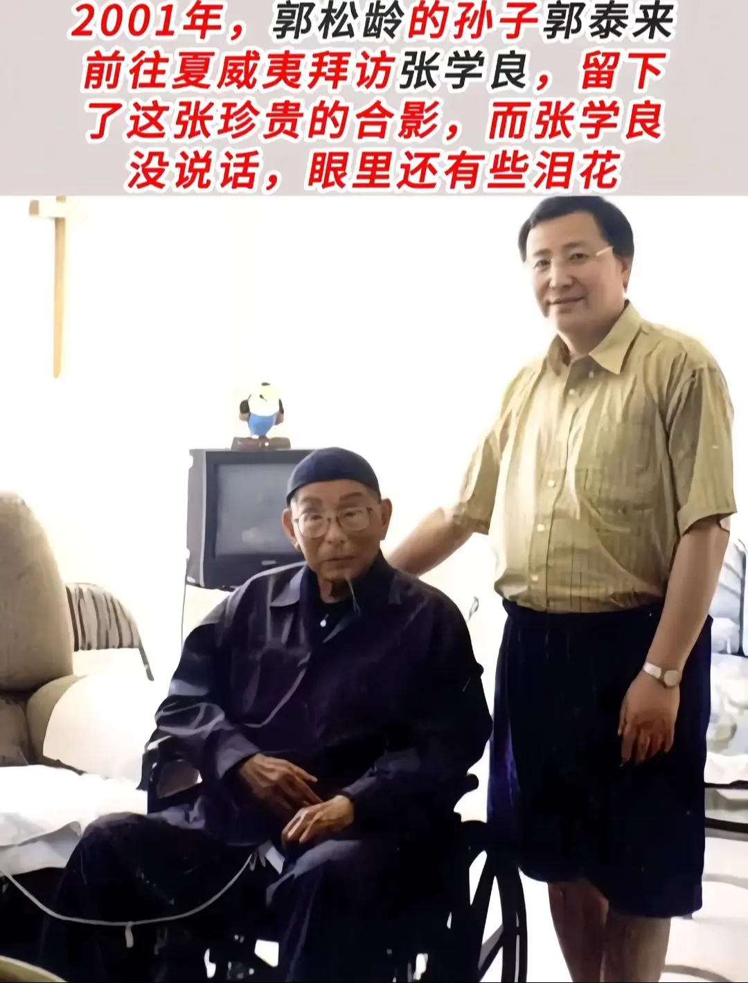 <p>少帅张学良 高龄老人 </p>