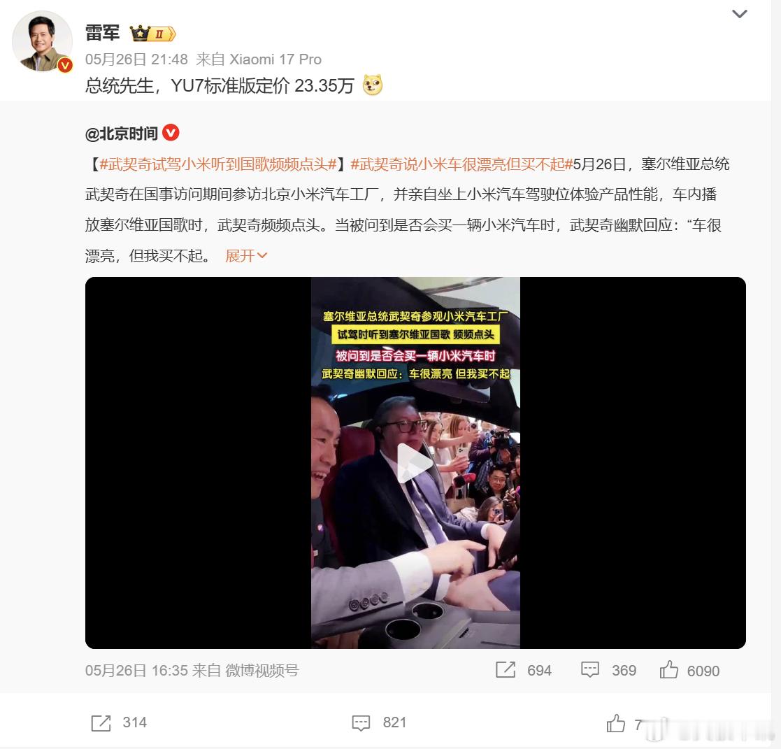 雷军回应武契奇说小米车漂亮但买不起 5月26日，塞尔维亚总统武契奇访华期间到访小