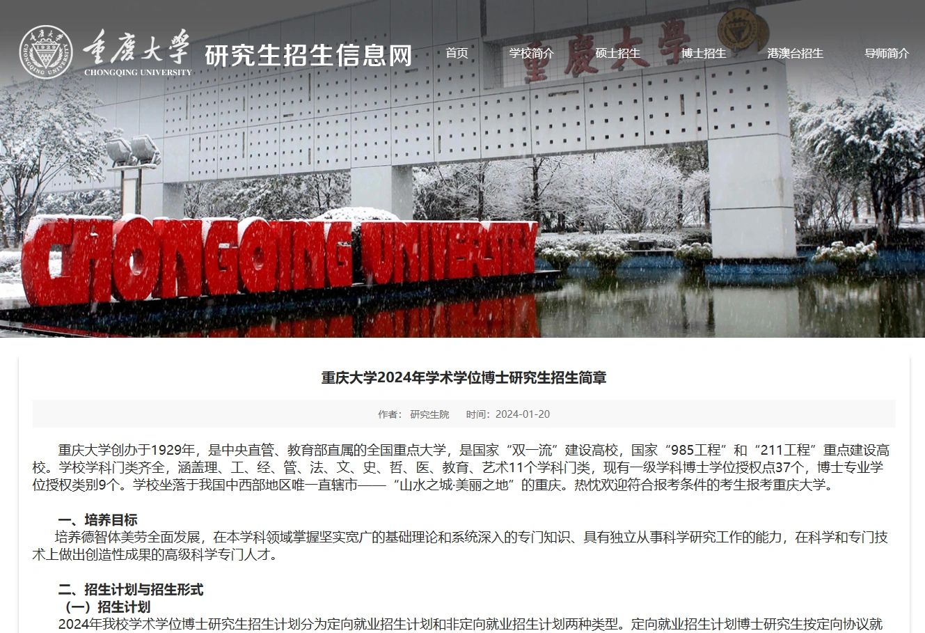 重庆大学 24博士 有工程博士