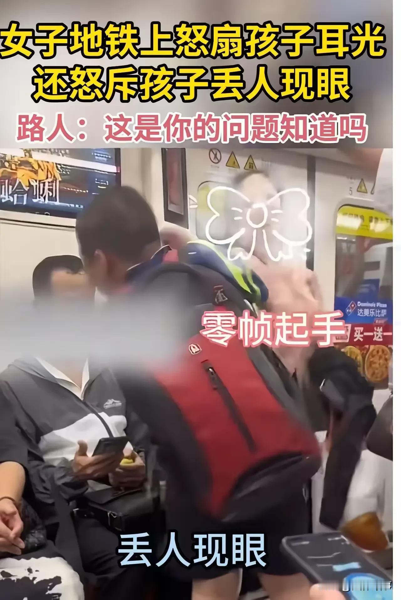 “打自己孩子关你们什么事？”天津，地铁上一女子当众掌掴孩子并斥责其丢人，路人见状