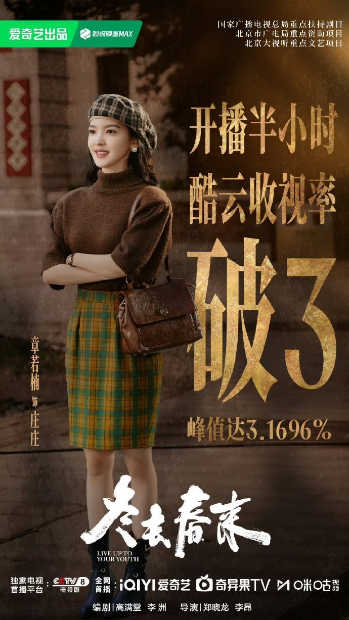 章若楠开播三天角色破亿章若楠庄庄开播三天破亿热度与演技并存，魅力与实力齐飞！章若