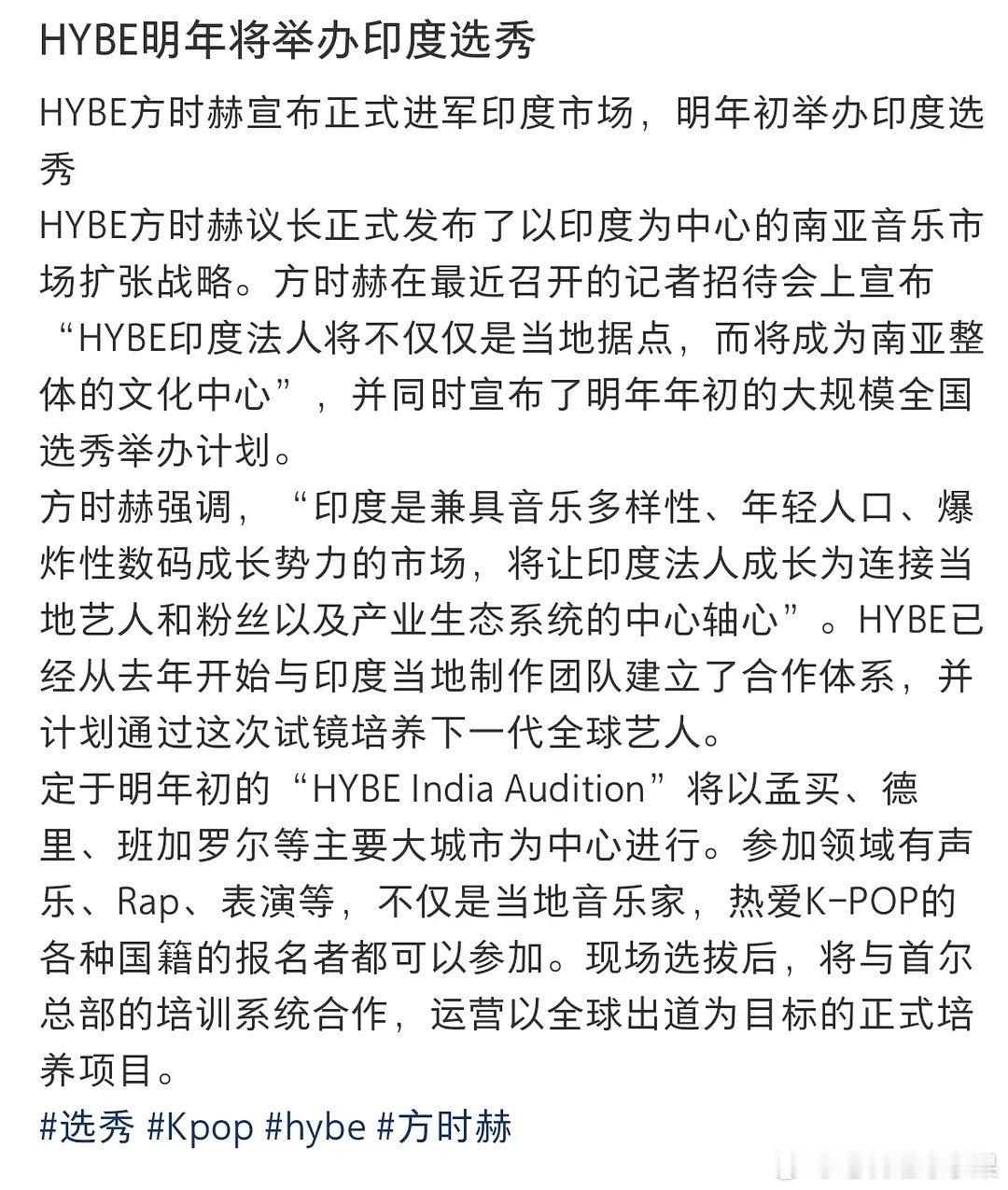 HYBE明年将举办印度选秀 方时赫宣布正式进军印度 
