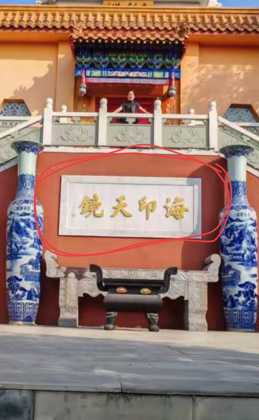 这地方看起来像是中国的景点。这几个字你知道吗？是哪里的景点