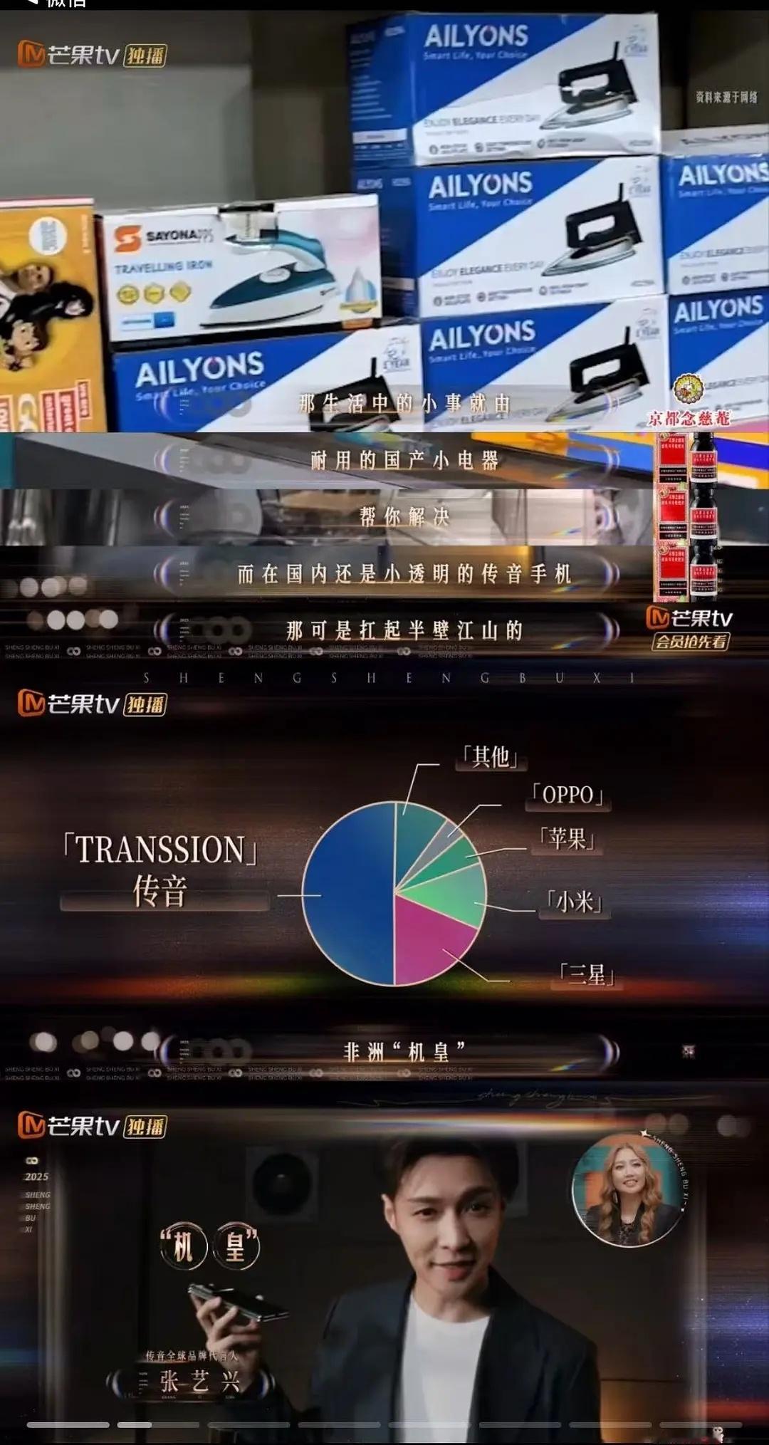 张艺兴代言的传音手机在非洲好火 