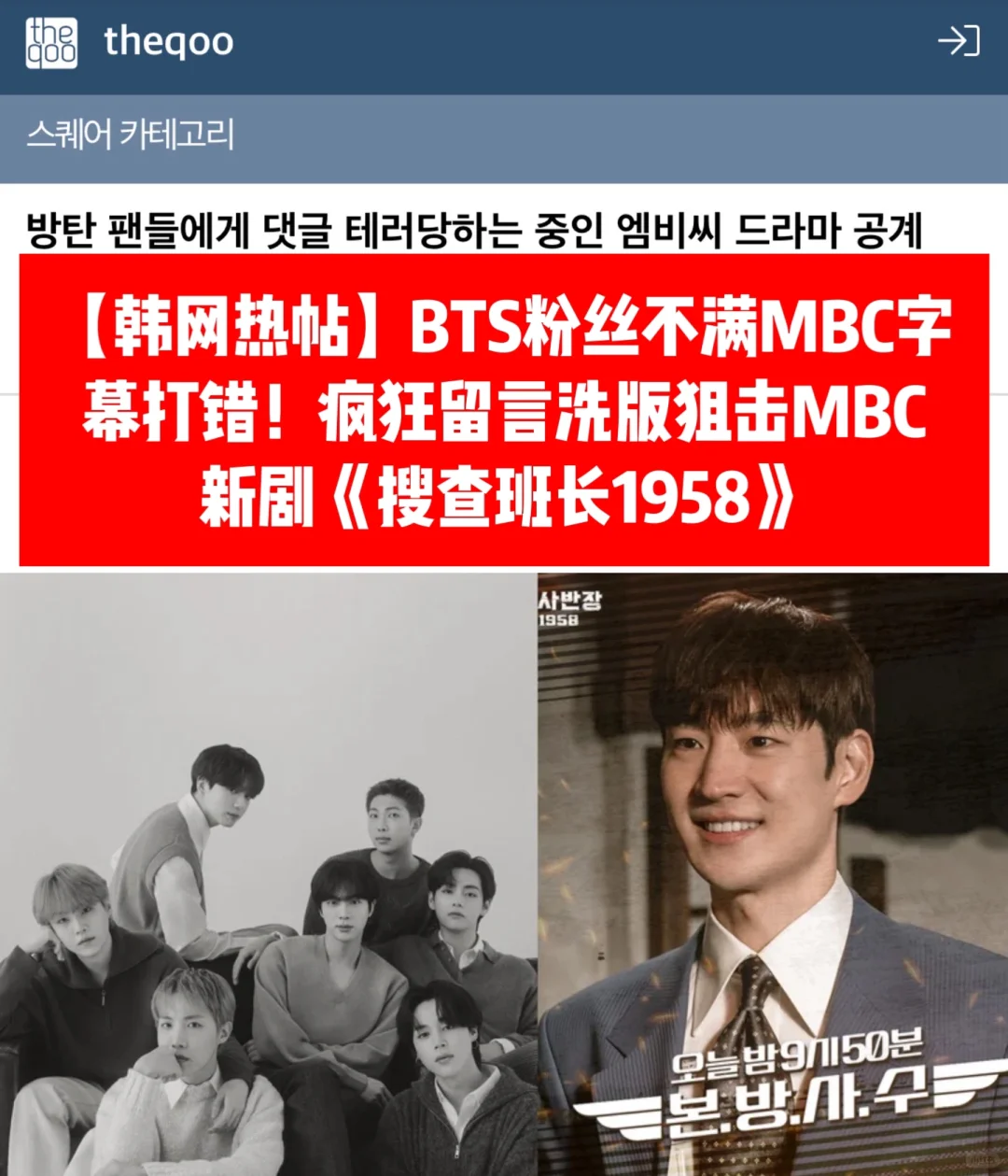 🔥热帖｜被BTS粉丝狙击的MBC新剧《搜查班长》