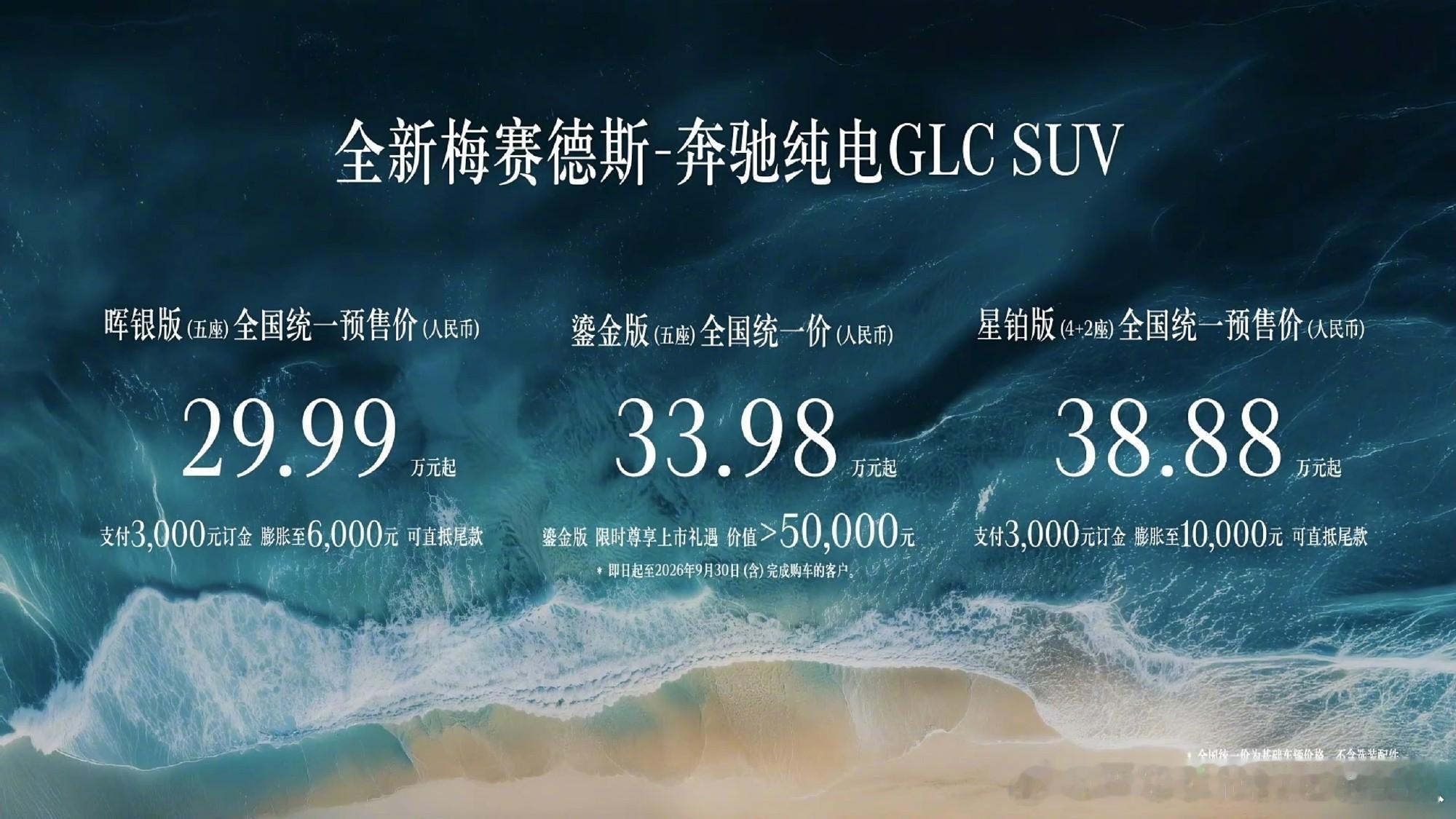 曾经的EQ系列，确实让奔驰在纯电赛道上交了不少学费。那些略显突兀的弓形车身、偏高