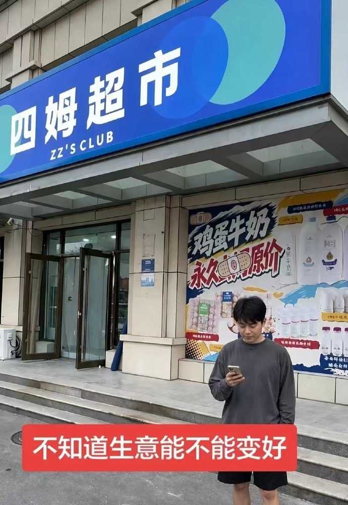 三姆超市这名字一换好像更糟糕了怎么办 ​​​